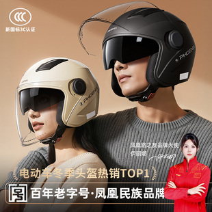凤凰3c认证头盔女电动车冬季保暖2025新款摩托车男四季安全帽全盔