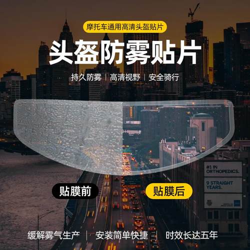 凤凰摩托车电动车镜片防雾贴片