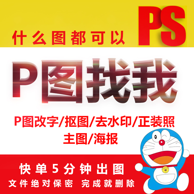 专业p图修图ps无痕修改数字照片去水印logo设计图片处理ps修图p图