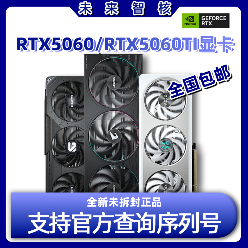 彩虹RTX5060/5050/5070/5080显卡