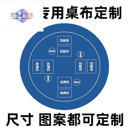 掼蛋专用桌布圆形可定制扑克牌比赛桌垫防滑橡胶垫台布惯蛋垫