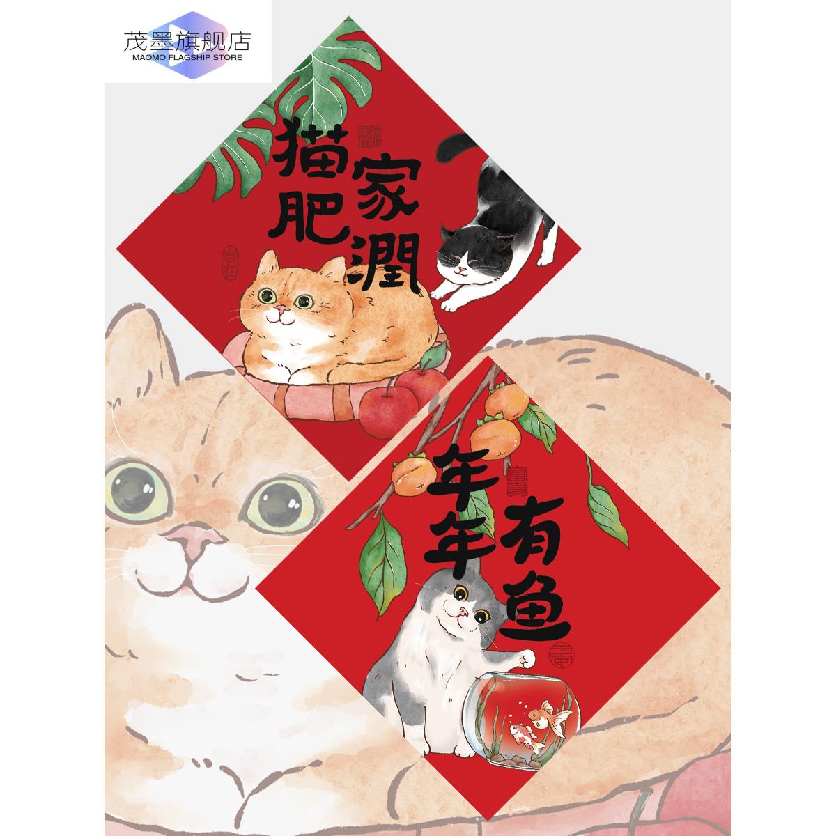 猫咪对联原创插画福字斗方猫肥家润福字贴2024龙年春联猫窝装饰