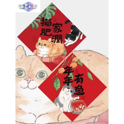 猫咪对联原创插画福字斗方猫肥家润福字贴2024龙年春联猫窝装饰