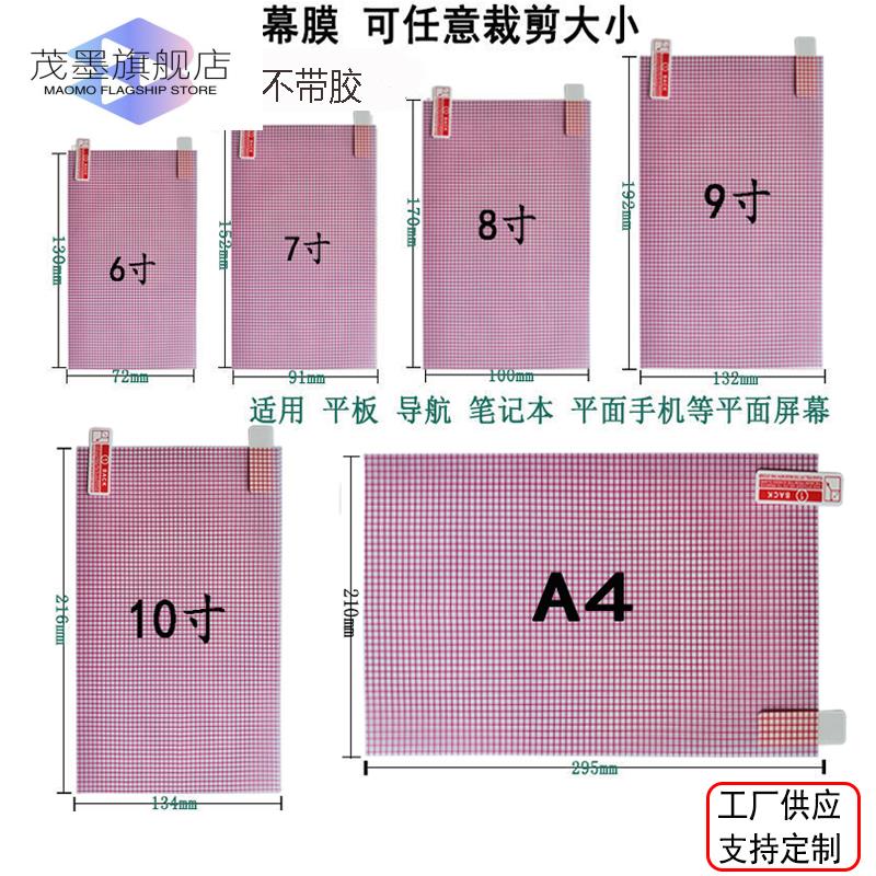 屏幕保护膜可裁剪大张通用手机膜自由静电汽车导航6789寸高清贴膜A4磨砂格子膜万能学习机老人机车载导航屏保