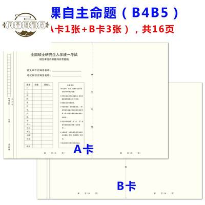 茂墨考研答题纸新版究生