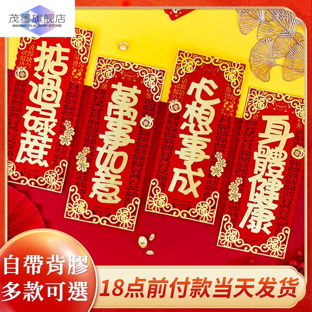 三周年对联乔迁之喜港版入户门室内装饰布置挥春门贴四字绒布新年