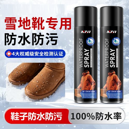 翻毛麂皮纳米涂层防泼水喷剂