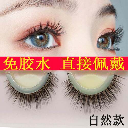 免胶水假睫毛自然自粘仿真
