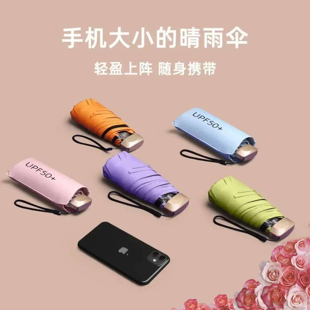 UPF50 迷你手机伞防紫外线口袋伞女遮阳折叠伞太阳伞便携遮阳伞女