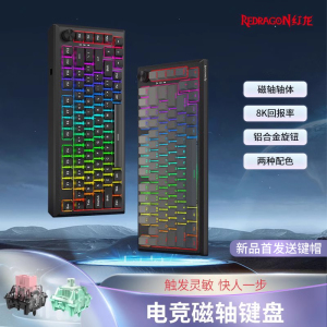 红龙RS82-RT磁轴铝坨坨机械键盘热插拔可调节pbt电竞游戏磁玉轴