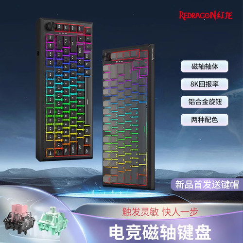 红龙RS82-RT磁轴铝坨坨机械键盘
