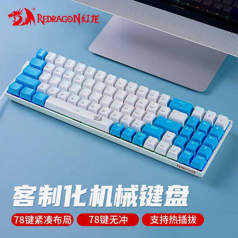 红龙k688rgb有线78键热插拔青轴红轴游戏电竞机械键盘全键无冲宏