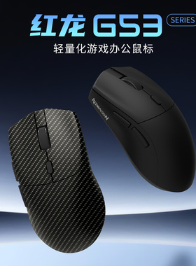 红龙G53无线游戏鼠标轻量化办公电竞黑色自研3953三模鼠标首发