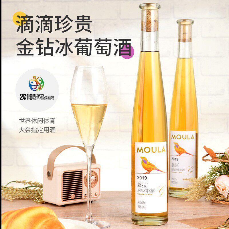 慕拉375ml金钻冰酒单支葡萄酒红酒甜的少女果酒女士低度瓶装甜酒