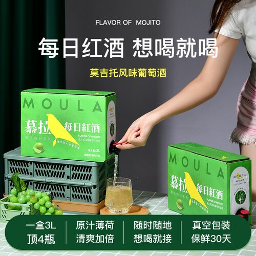 慕拉每日红酒莫吉托礼盒装3L