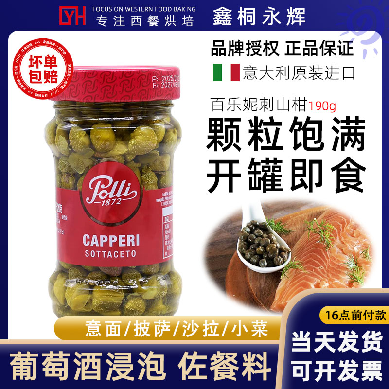 意大利原进口刺山柑190g