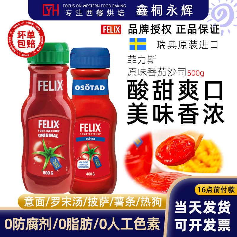 菲力斯番茄酱挤压瓶0脂沙司0蔗糖意面酱手抓饼家用瑞典进口,粮油调味/速食/干货/烘焙,番茄酱,淘宝优惠券,粉丝福利购,淘宝优惠卷