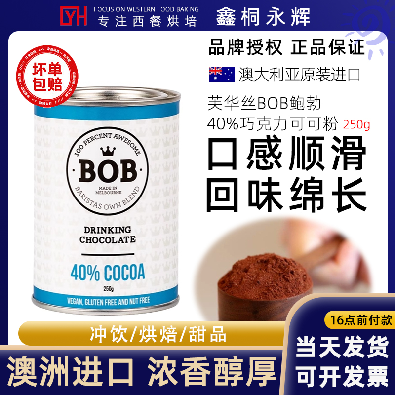 澳洲进口BOB热巧克力粉拿铁咖啡黑糖可可粉饮料拉花热可可冲饮粉