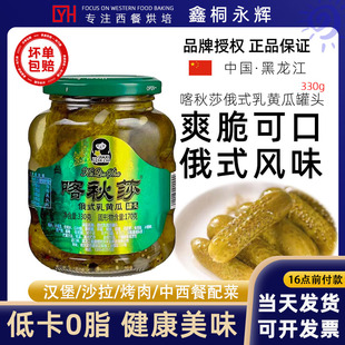 俄罗斯酸黄瓜330g喀秋莎腌制小青瓜俄式 乳黄瓜汉堡沙拉下饭配菜