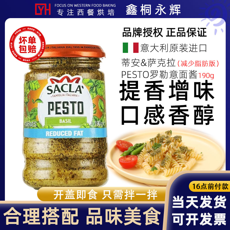 蒂安萨克拉罗勒青酱意大利面酱