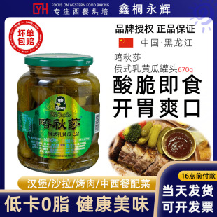 正宗喀秋莎酸黄瓜670g风味汉堡商用非俄罗斯原装 腌青瓜 进口俄式