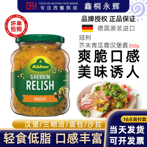 德国进口冠利芥末青瓜蓉汉堡酱