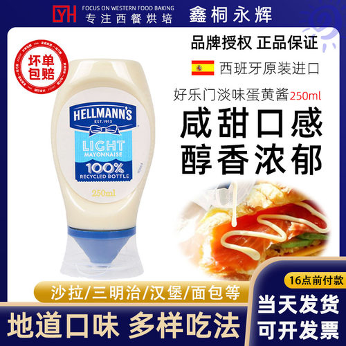 好乐门淡味蛋黄酱250ml