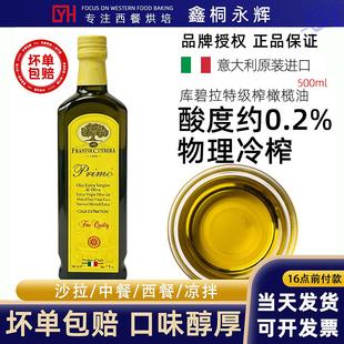 Cutrera意大利库碧拉特级初榨橄榄油原装进口沙拉烹饪食用油