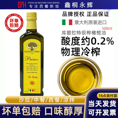 Cutrera意大利库碧拉特级初榨橄榄油原装进口沙拉烹饪食用油