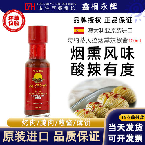 奇纳蒂贝拉烟熏辣椒酱100ml