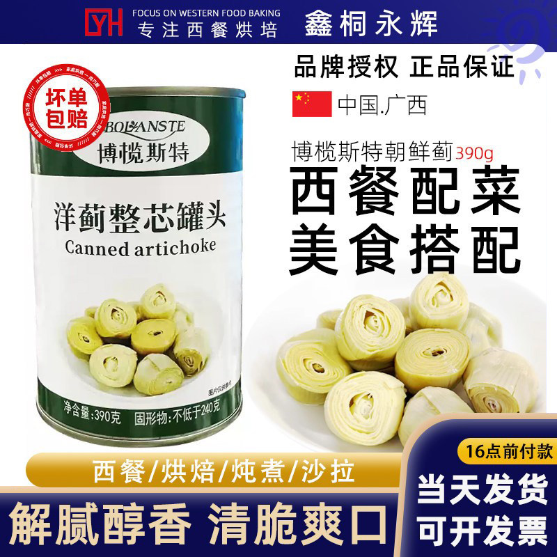 博览斯特洋蓟整芯罐头390g朝鲜蓟罐头亚之竹芯腌制洋蓟心西餐,水产肉类/新鲜蔬果/熟食,蔬菜罐头,淘宝优惠券,粉丝福利购,淘宝优惠卷