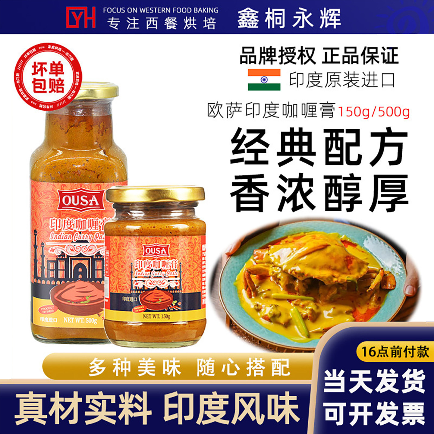 进口欧萨咖喱膏150g印度风味黄咖喱酱咖喱鸡肉牛肉炒饭家用调味料