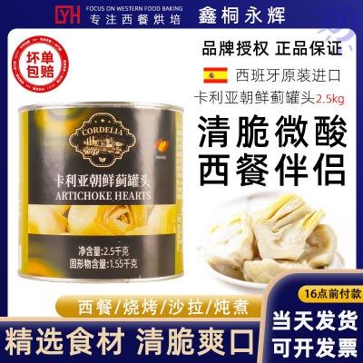 卡利亚朝鲜蓟罐头2.5kg