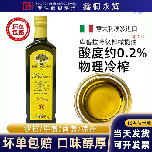Cutrera意大利库碧拉特级初榨橄榄油原装进口沙拉烹饪食用油