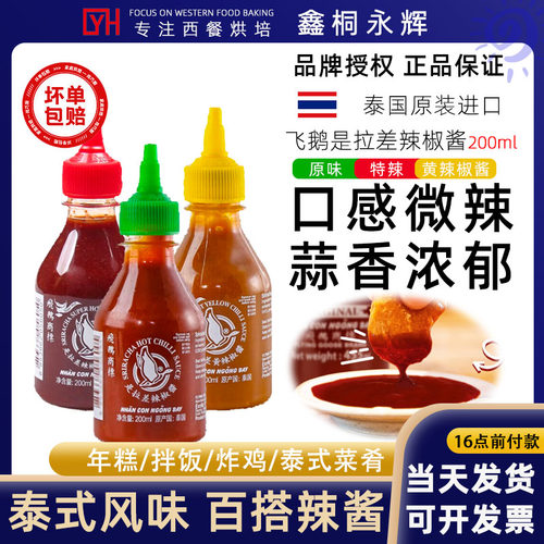 泰国进口是拉差辣椒酱200ml