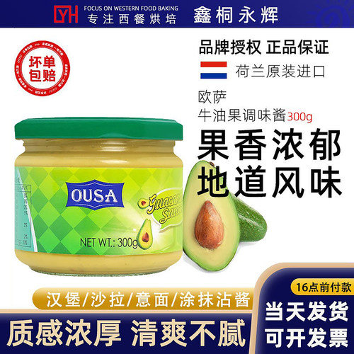 欧萨墨西哥风味牛油果调味酱300g