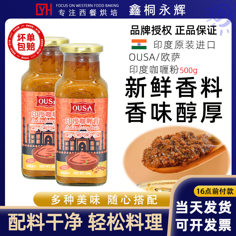 正宗欧萨咖喱粉350g印度进口家用鸡肉牛肉炒饭料儿童拌饭鱼蛋料理
