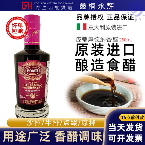 庞蒂Ponti意大利进口摩德纳紫标巴萨米可香醋浓缩型西餐调味黑醋