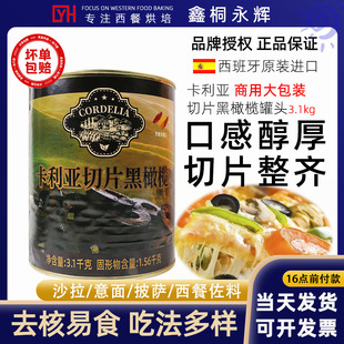 卡利亚切片黑橄榄3.1kg商用西班牙进口无核去核黑橄榄沙拉披萨用