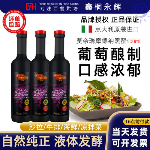 意大利原装进口莫奈瑞摩德纳黑醋