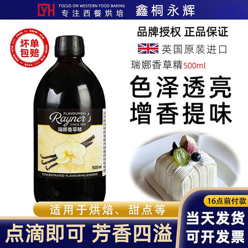 英国进口瑞娜天然香草精
