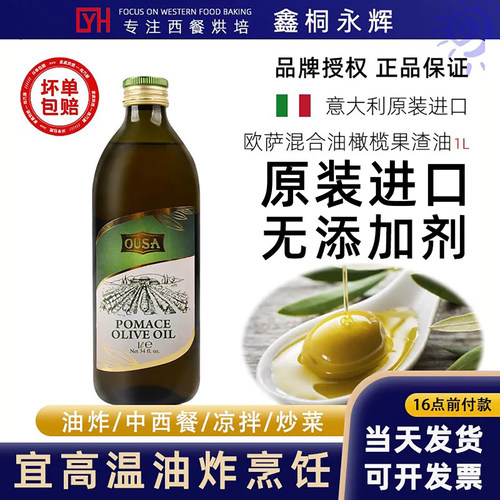 欧萨意大利进口混合橄榄油