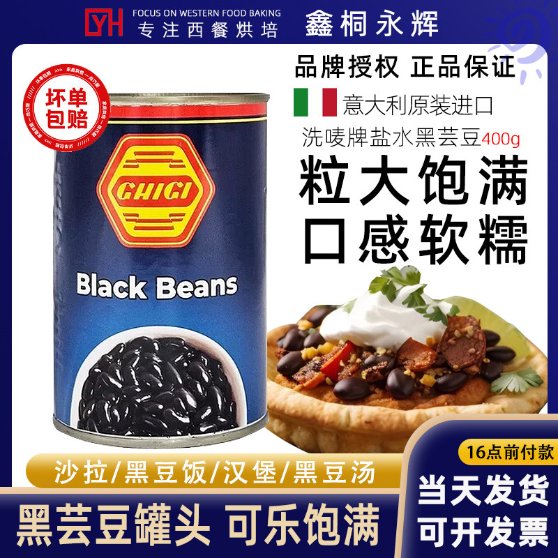 珗唛盐水黑豆罐头400g沙拉蔬菜配菜即食健身轻食西餐意大利进口,水产肉类/新鲜蔬果/熟食,蔬菜罐头,淘宝优惠券,粉丝福利购,淘宝优惠卷