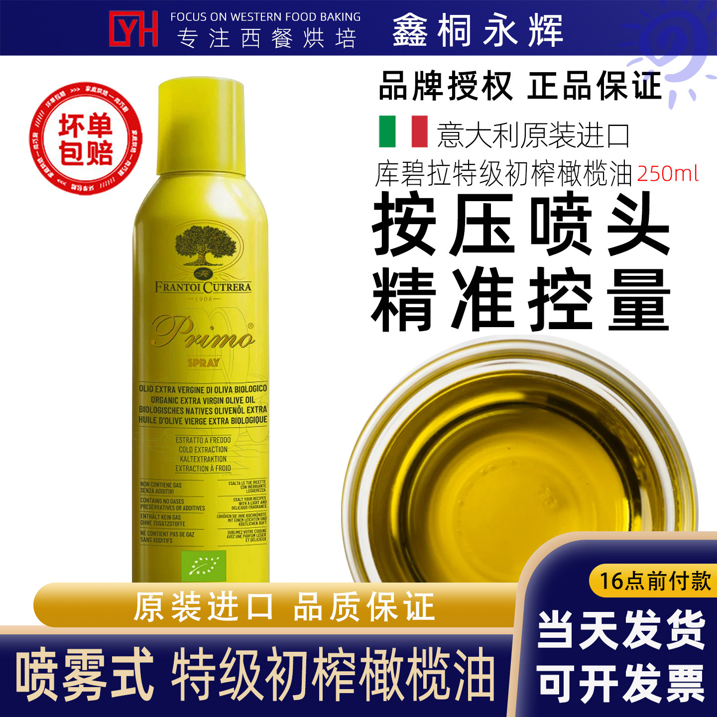 Cutrera库碧拉意大利特级初榨橄榄油喷雾西餐原装进口250ml