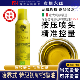 Cutrera库碧拉意大利特级初榨橄榄油喷雾西餐原装进口250ml