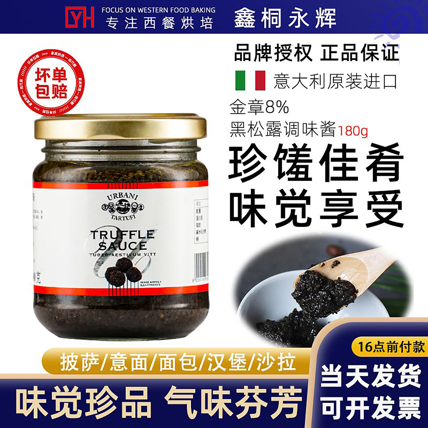 金章意大利进口黑松酱180g图片
