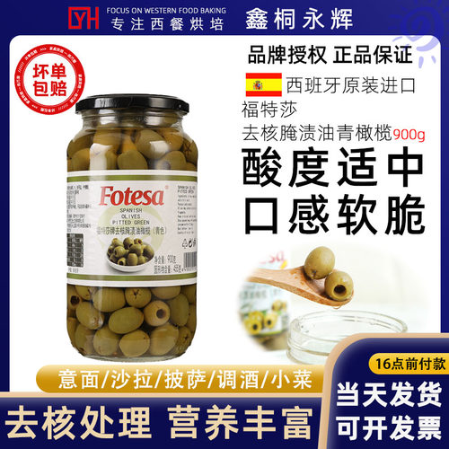 西班牙福特莎去核青橄榄900g