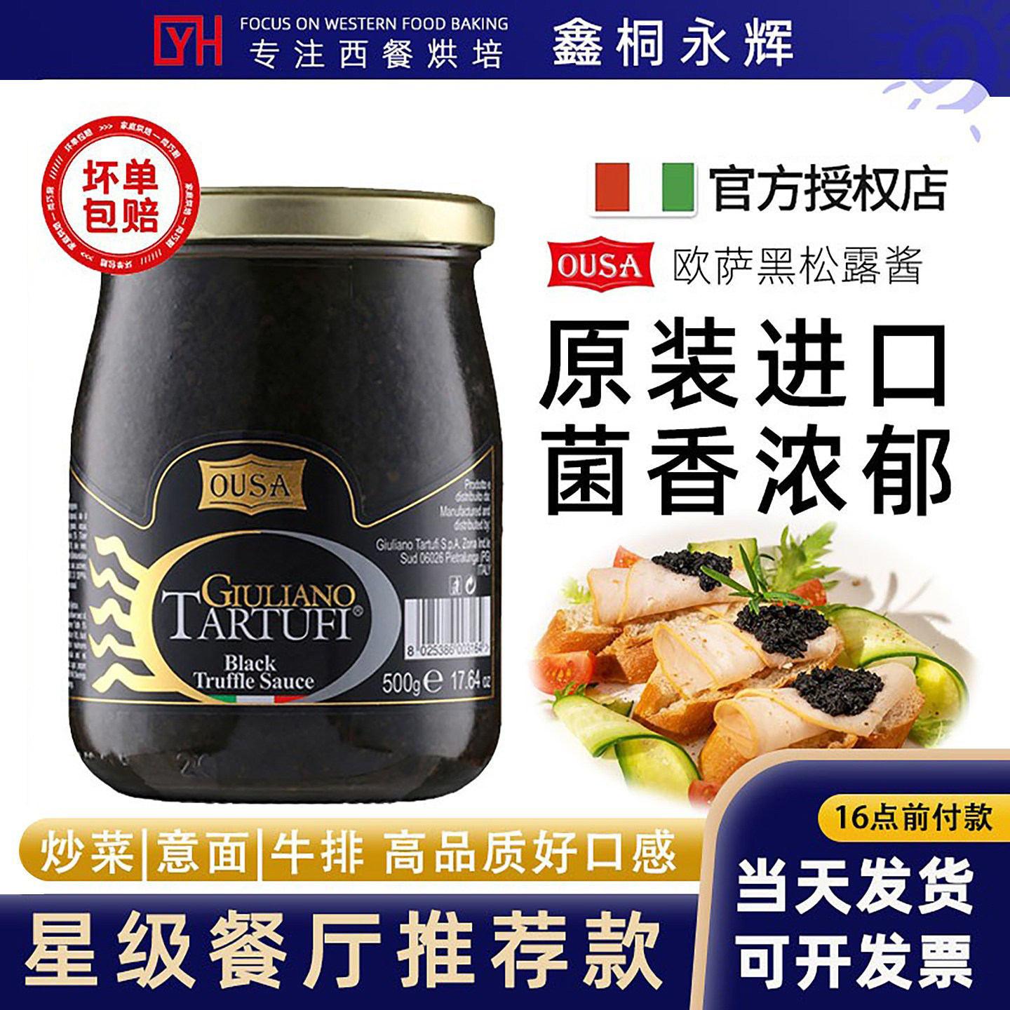 意大利原装进口欧萨黑松露酱图片
