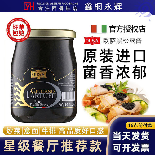 意大利原装进口欧萨黑松露酱