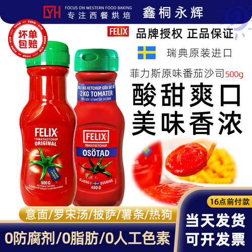 FelixOriginalKetchup番茄酱